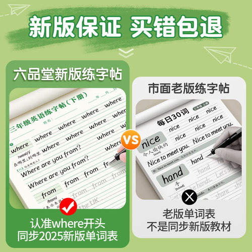 2026六品堂小学生衡水体英语同步字帖一二四五六三年级上册练字帖下册英文单词人教版PEP新版英语同步练字帖练习本每日一练手写体 - 图1