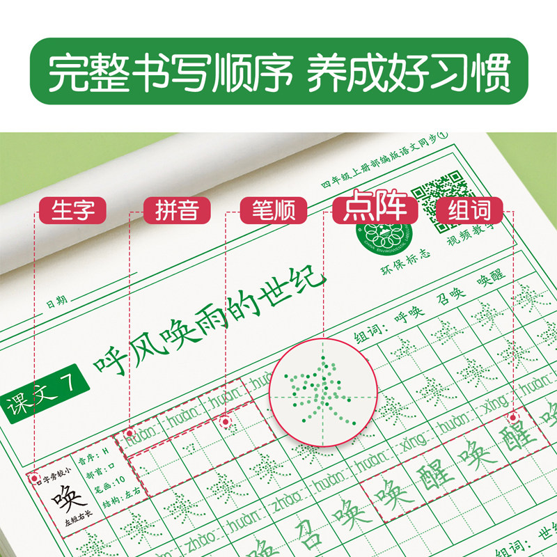 四年级五六年级字帖练字上册下册人教版语文同步字帖小学生专用钢笔硬笔书法练字本儿童每日一练笔画笔顺生字描红临摹练习练字帖,淘宝优惠券,粉丝福利购,淘宝优惠卷