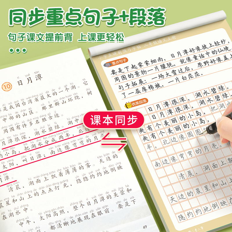 课前预习练字帖二年级三四年级上册下册语文同步字帖小学生专用每日一练人教版课本生字组词段落描红钢笔书写练字硬笔书法练字本 - 图3