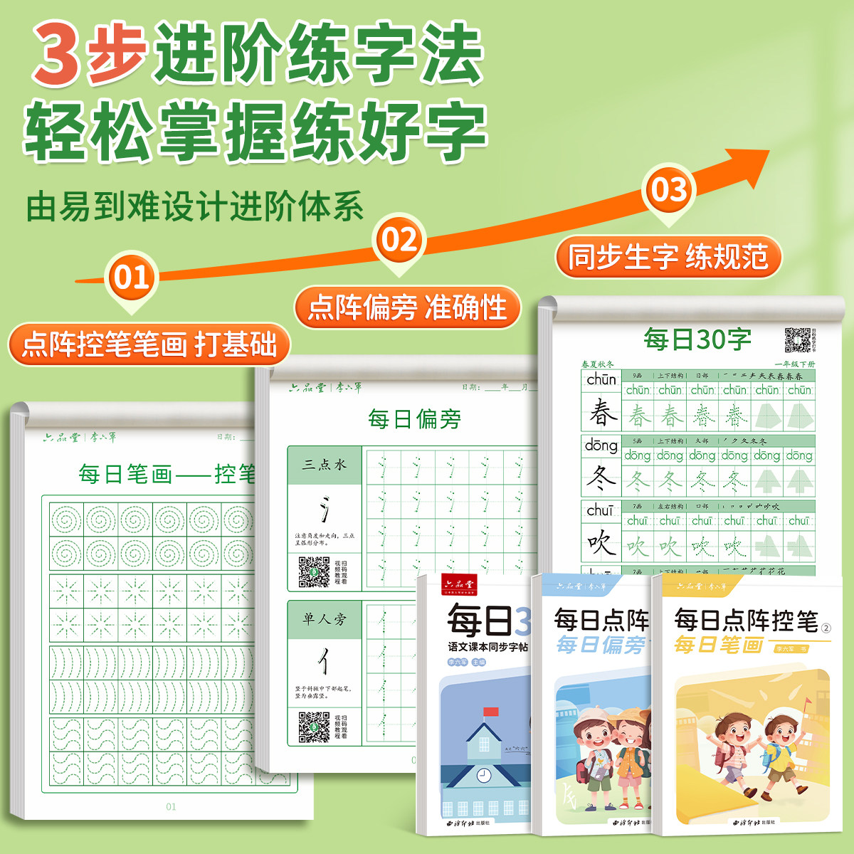 练字帖小学生专用一年级下册字帖二年级三年级练字本上册描红每日30字打卡练习写字硬笔书法临摹人教版语文同步四五六控笔训练生字