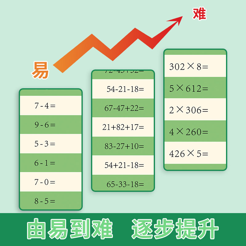 一年级口算上册数学本学前练习纸 六品堂课业本/教学用本