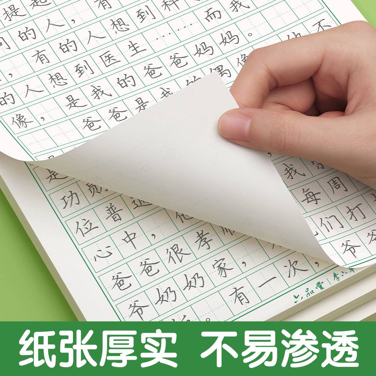 六年级满分作文练字帖小学生专用字帖每日一练四五年级上下册语文同步字帖组词好词好句优美句子写作文积累练习扩句法练字本