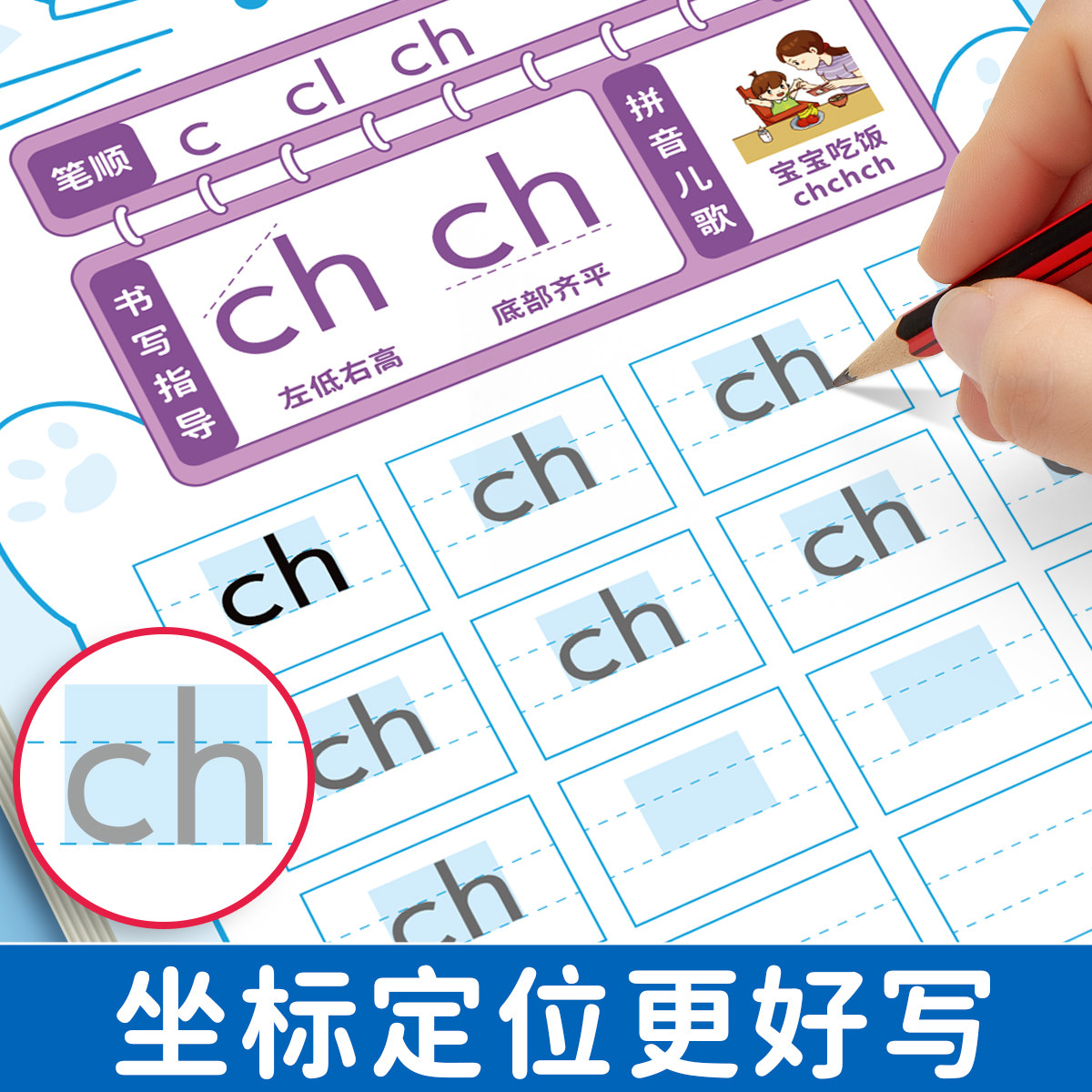 拼音练字帖坐标定位点阵控笔训练描红本幼小衔接一年级专用儿童幼儿园字母数字笔顺汉语拼音每日一练练字本硬笔书法初学者入门套装