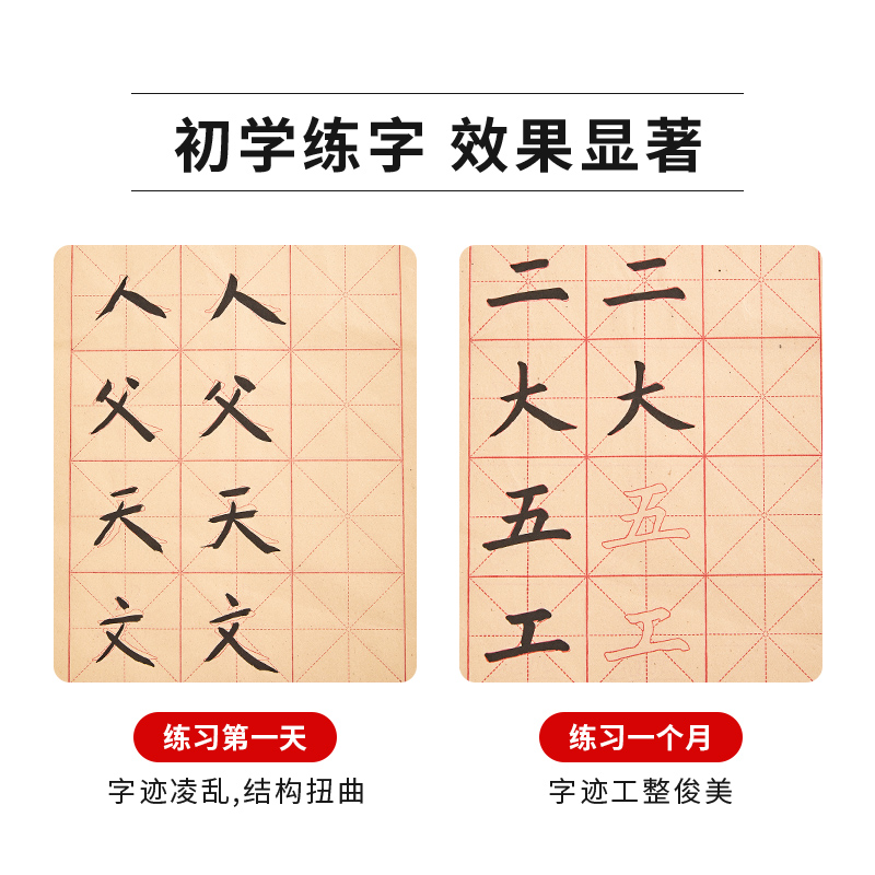 六品堂毛笔字帖初学者专用入门描红毛边纸书法练字帖小学生三四五年级同步临摹练习册欧体中楷毛笔字练习纸-图3