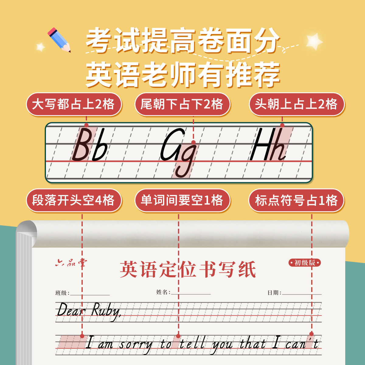 英语定位书写纸练习本小学生初中生英文作文纸专用中高考衡水体定格本子作业儿童高中大学生考研默写