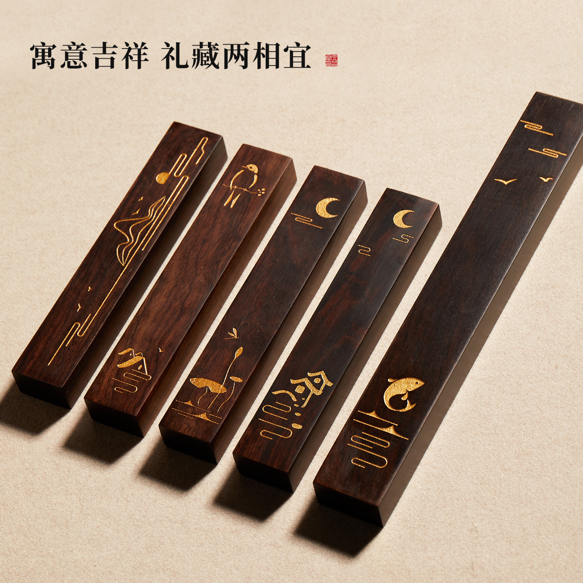 六品堂书法镇纸实木镇尺毛笔专用压纸石压书神器原木黑梓木创意烫金镇压尺写毛笔字压条纸镇文房四宝摆件用品 - 图3