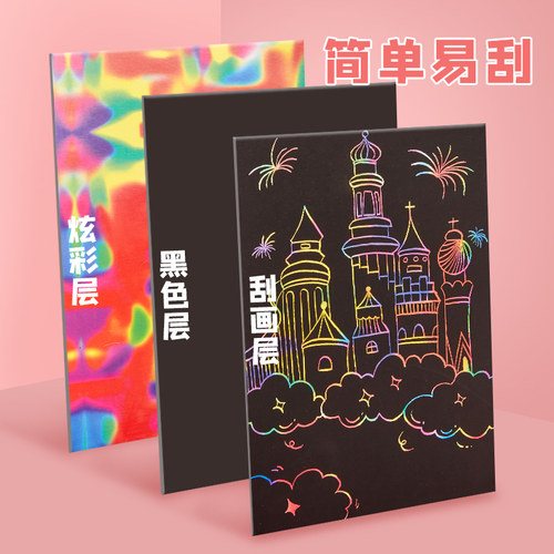 六品堂刮画纸a4炫彩刮刮画儿童刮蜡纸黑色8k小学生刮刮纸幼儿园 - 图3