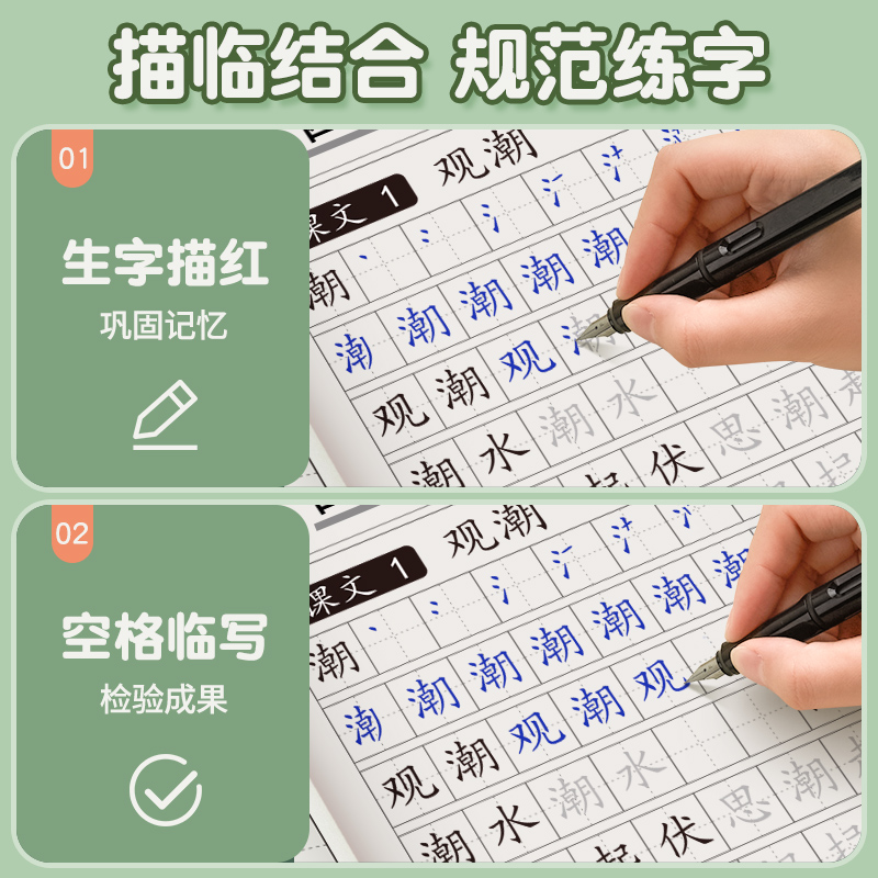 四年级上册下册字帖每日一练小学生专用练字帖语文人教版同步五年级六年级生字组词成语写字笔顺描红楷书练字本钢笔硬笔书法初学者 - 图2