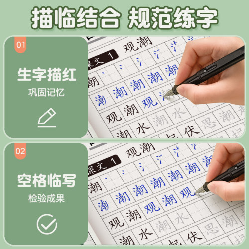 四年级上册下册字帖每日一练小学生专用练字帖语文人教版同步五年级六年级生字组词成语写字笔顺描红楷书练字本钢笔硬笔书法初学者-图2