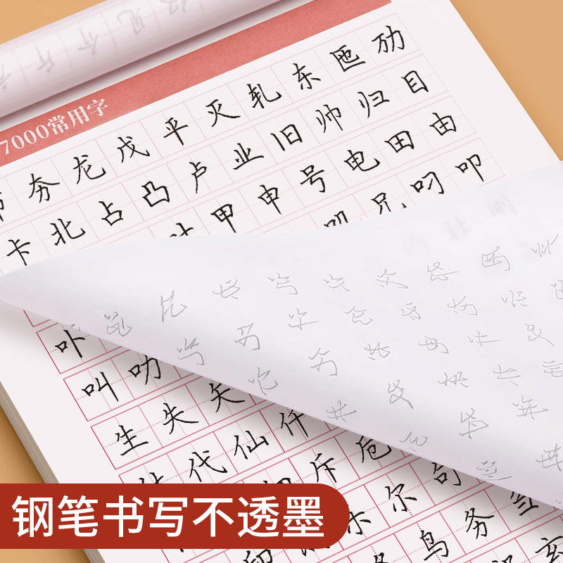 李六军楷书练字帖临摹全套成年楷书入门基础训练练字神器成人男生女生字体漂亮控笔笔画笔顺钢笔硬笔书法专用练字本楷体正楷字帖