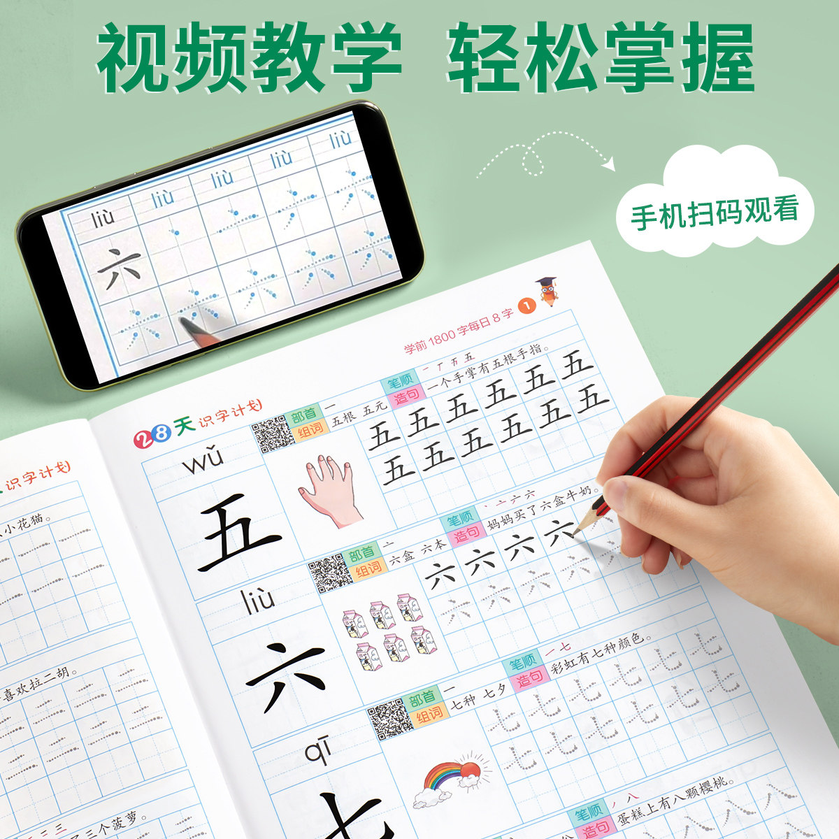 【幼小衔接每日8字】六品堂幼儿汉字练字帖幼儿园学前大班专用幼儿练字本汉字描红本中班写字每日一练幼升小田字格本语文儿童生字,淘宝优惠券,粉丝福利购,淘宝优惠卷