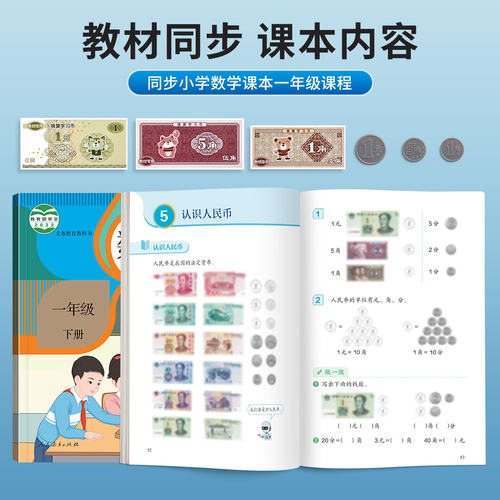 人民币学习教具纸币票样小学一年级数学下册认识钱币元角分数学具 - 图1