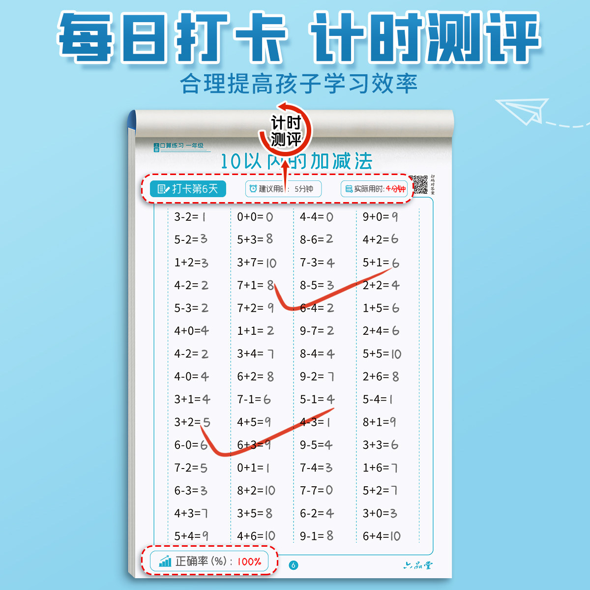 小学生数学口算题卡天天练一年级口算题20 100以内加减法二年级三四上册下册同步人教版幼小衔接算术纸乘除法计算练习题册每天一练