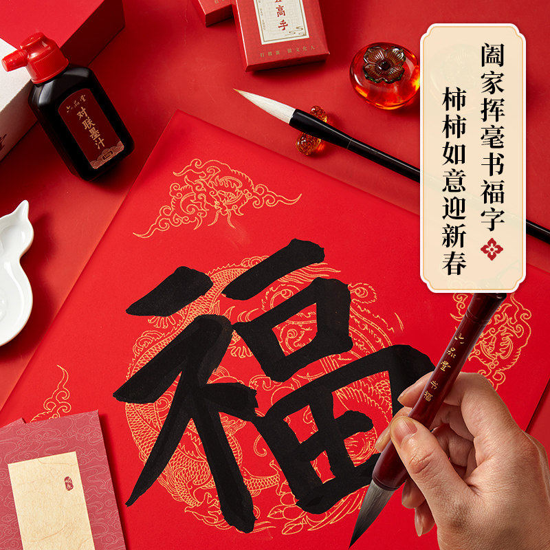 六品堂 柿柿如意春节文房套装 2026马年春节毛笔书法专用斗笔中楷兼毫手写红包文房四宝自用礼赠礼盒装,淘宝优惠券,粉丝福利购,淘宝优惠卷