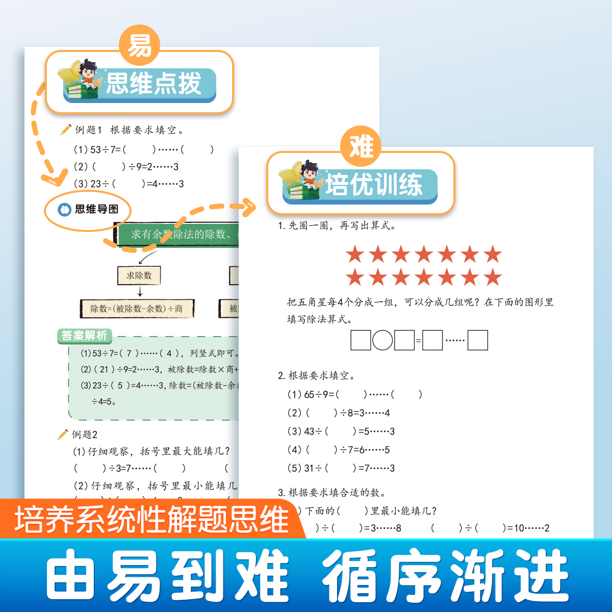 数学思维训练二年级下册小学举一反三应用题专项强化训练人教版启蒙拓展题计算题思维闯关逻辑书奥数-图2