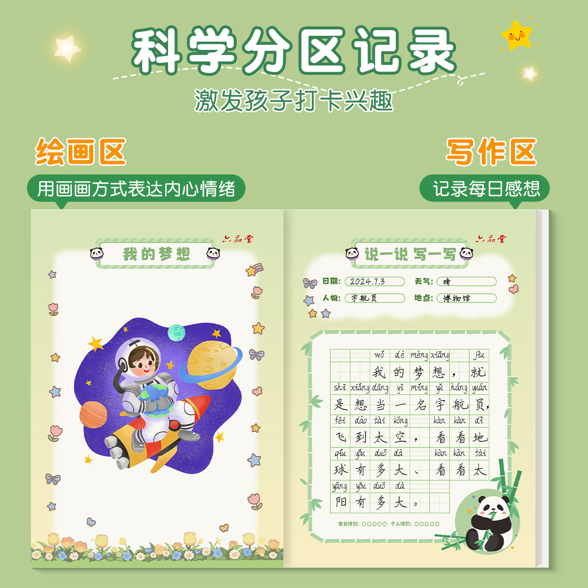 绘画日记本小学生一年级二三四年级用带拼音田字格看图写话本子日记本幼儿园儿童少儿涂画画图写画作文本a5b5