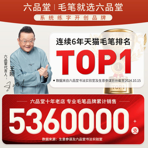 六品堂毛笔兼毫狼毫羊毫大白云小学生成人文房四宝国画毛笔书法专用初学者套装隶行书练字中楷小楷毛笔专业级 - 图3