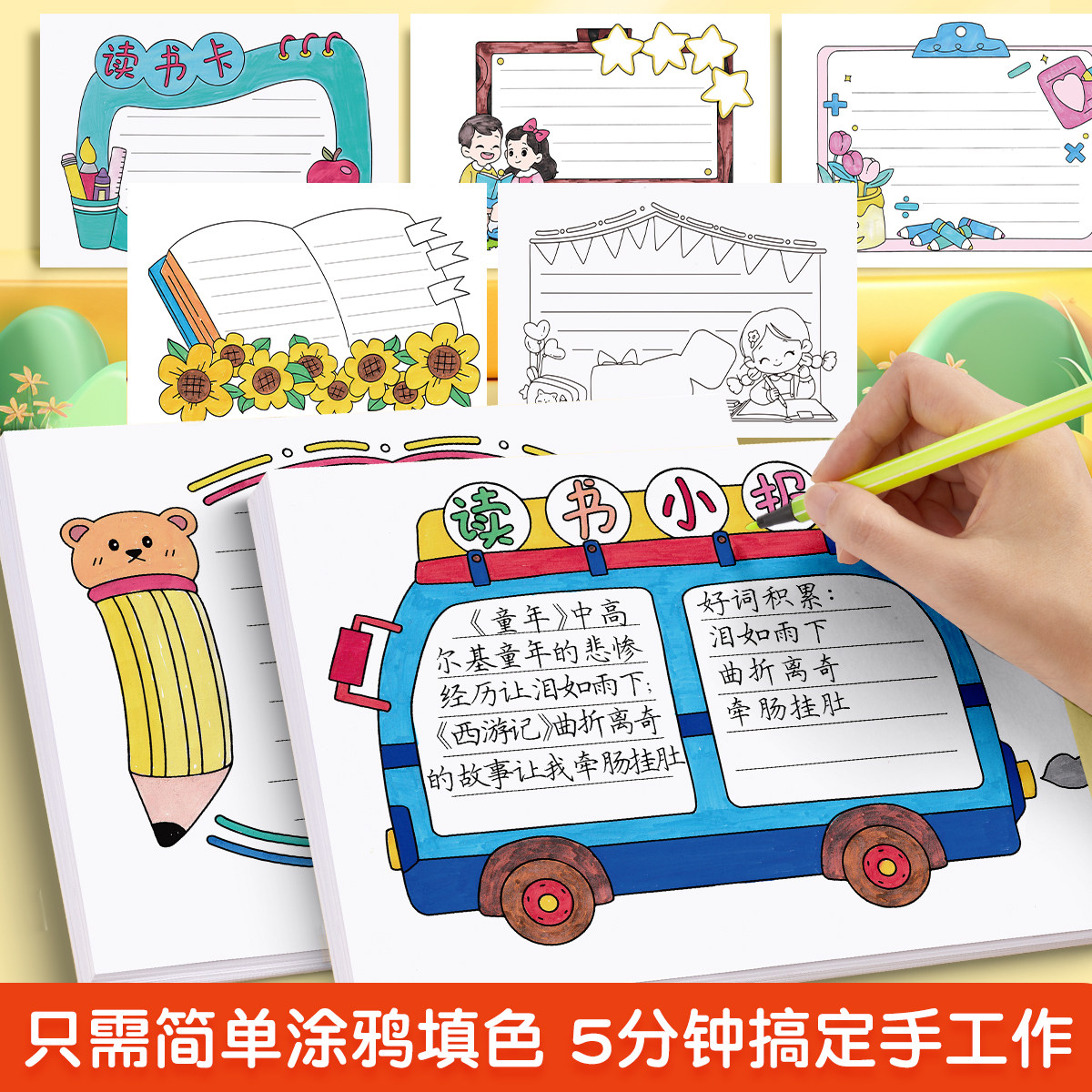 读书卡创意小学生手抄板模板手工diy制作阅读描线稿版绘画半成品A4纸儿童画画彩色涂色主题小报绘画临摹神器,淘宝优惠券,粉丝福利购,淘宝优惠卷
