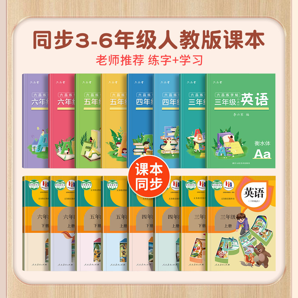 三年级英语字帖衡水体上册下册四年级五年级六年级人教版教材同步练字帖小学生英文字母书写练习单词硬笔钢笔描红本练字本每日一练