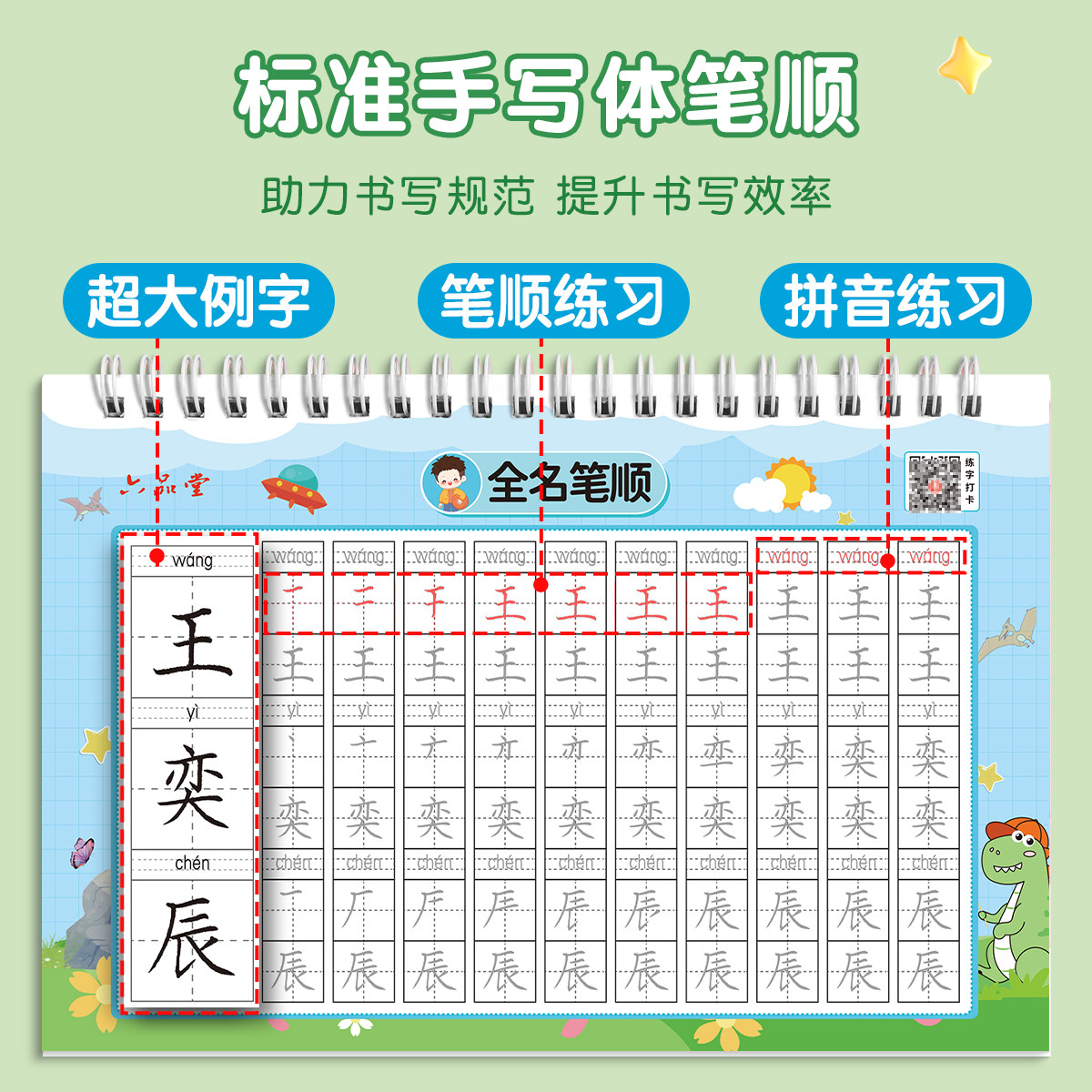 六品堂姓名名字练字帖定制描红本幼儿园儿童幼小衔接笔画笔顺练字