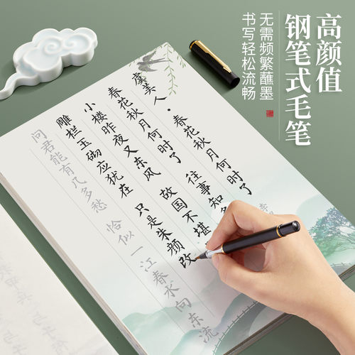 六品堂簪花小楷毛笔字帖练字专用钢笔式楷书临摹唐诗成人毛笔字书法纸毛笔套装初学者入门软笔静心字帖 - 图2