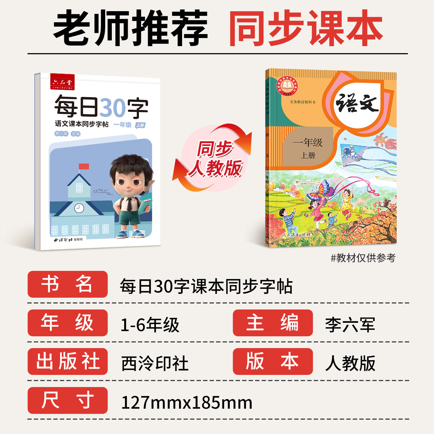 一年级练字字帖二年级小学生减压同步字帖上册下册每日30字人教版语文三四五硬笔书法练字本生字专用练习写字笔画笔顺儿童每日30词