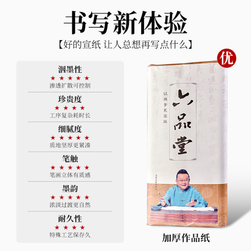 六品堂宣纸半生半熟书法专用纸作品纸国画毛边纸初学者书法专用练字半生熟生纸熟纸四尺加厚手写毛笔字练习纸 - 图2