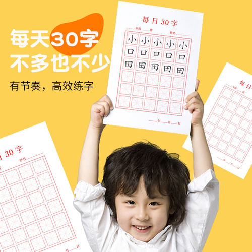 六品堂硬笔书法练字本每日30字作品纸古诗抄写一年级二三年级儿童小学生米字格书写田字格每日一练书法考级纸 - 图0