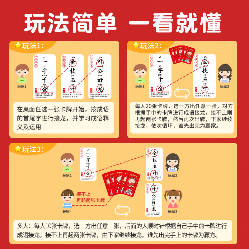 成语接龙扑克牌卡片儿童趣味认字识字小学生四字玩具益智亲子游戏