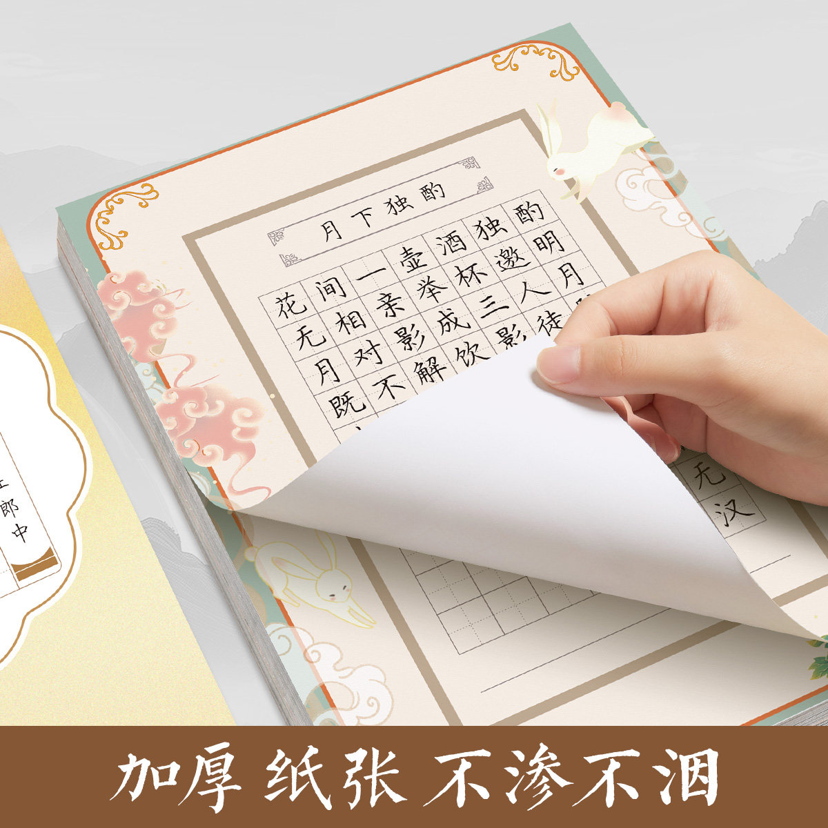 六品堂古风卡通硬笔书法作品纸中秋节a4书法纸小学生田字格古诗练字专用纸培训班学校五言七言古诗钢笔练字