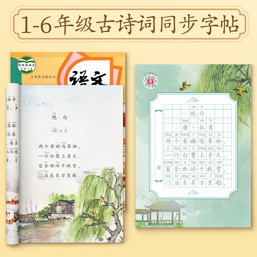 六品堂古诗词练字帖小学生每日一练钢笔练字临摹专用一年级二三四五六年级同步描红人教版语文课本硬笔书法练字本楷书练习-图0