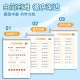 六品堂 Каллиграфия для устного счета, детская тетрадь, практика для детского сада для первого класса для начинающих, цифровые упражнения, учебные пособия, практика каждый день, сложение и вычитание, полный комплект, тренируйтесь каждый день