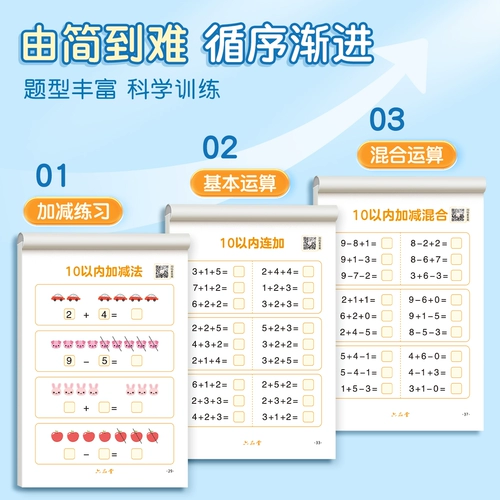 六品堂 Каллиграфия для устного счета, детская тетрадь, практика для детского сада для первого класса для начинающих, цифровые упражнения, учебные пособия, практика каждый день, сложение и вычитание, полный комплект, тренируйтесь каждый день