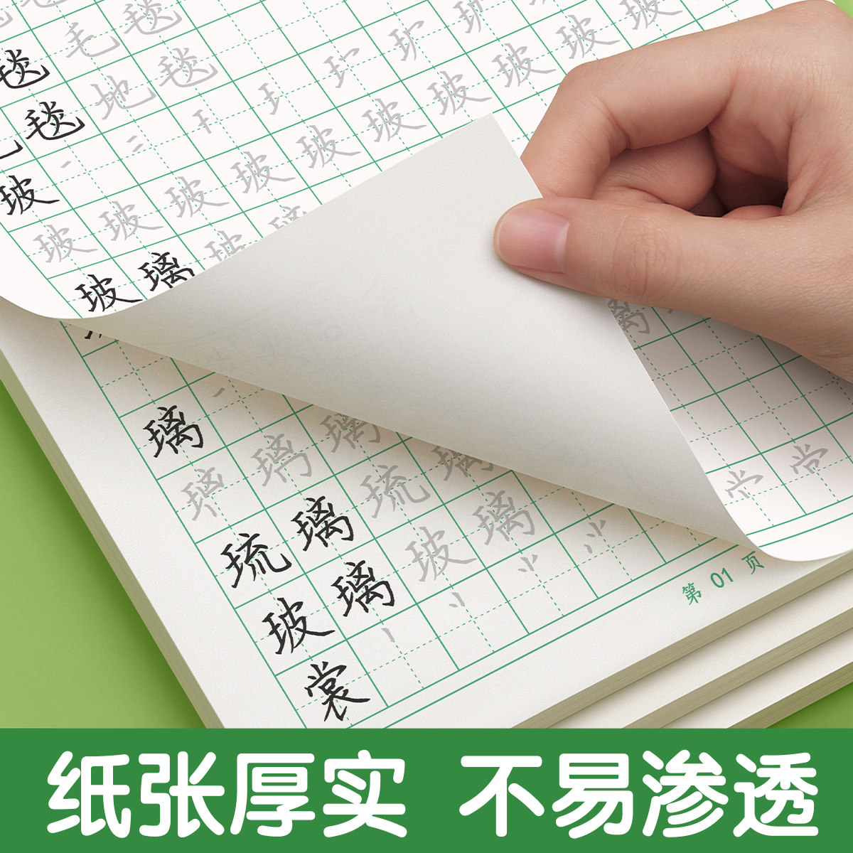 六年级练字帖上册下册人教版语文同步字帖小学生专用每日一练儿童笔画笔顺生字组词描红临摹练习钢笔硬笔书法练字本上下册练字帖