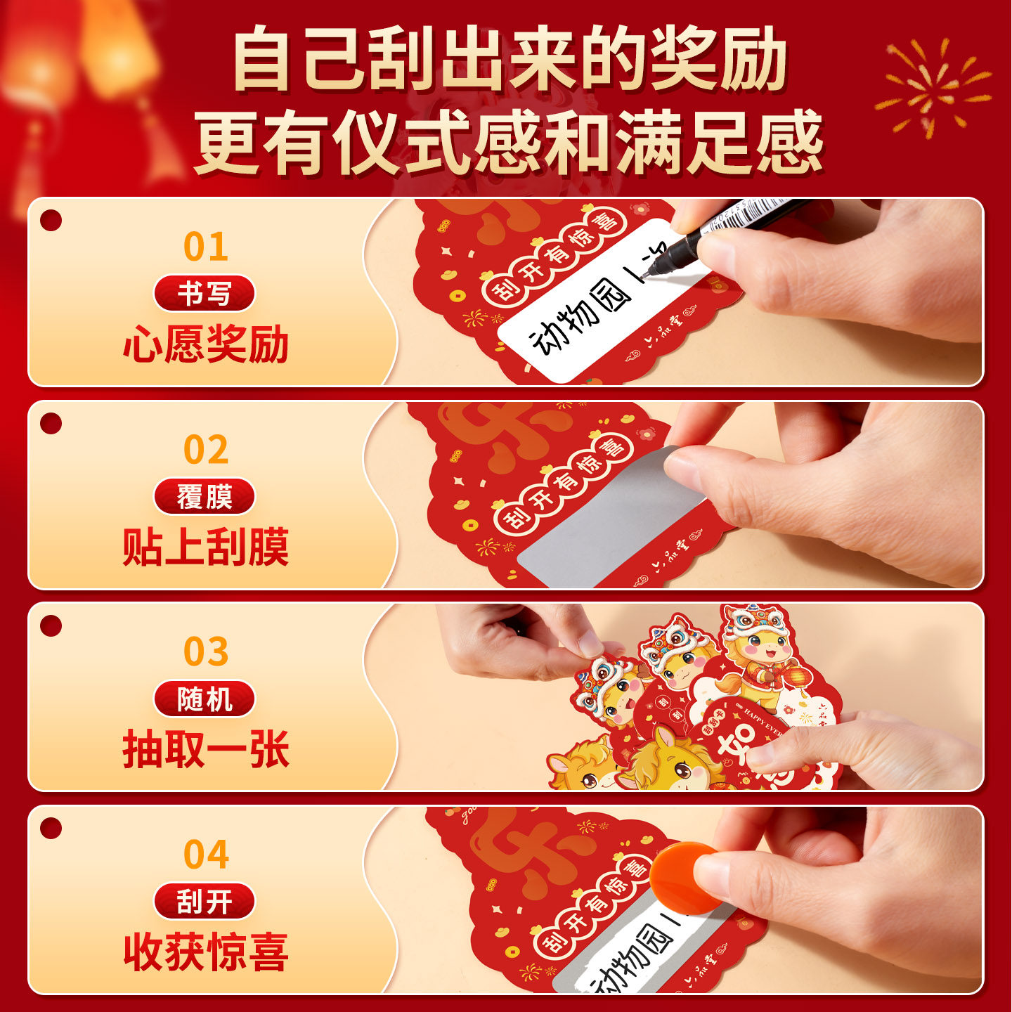 六品堂新年创意刮刮卡小学生奖励抽奖幼儿园春节diy自制幸运刮刮乐券儿童积分愿望心愿祝福卡片贺卡涂层贴,淘宝优惠券,粉丝福利购,淘宝优惠卷