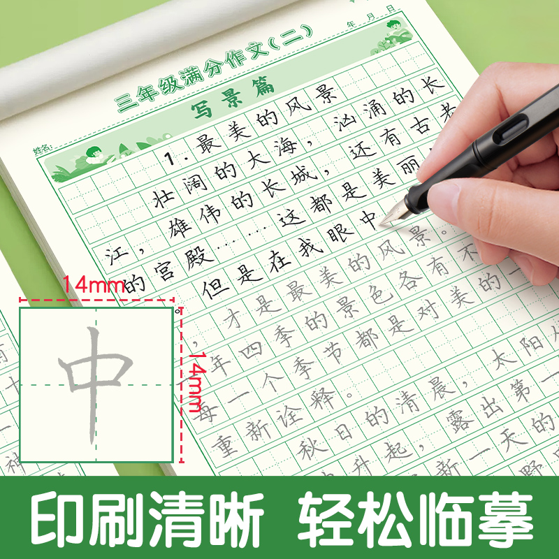 3-6年级满分作文练字帖小学生专用字帖三年级四五六年级上下册语文同步字帖每日一练好词好句优美句子积累练习钢笔硬笔书法练字本-图2