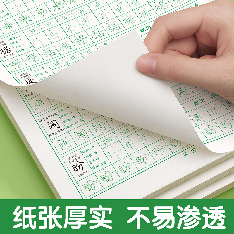 四年级五六年级字帖练字上册下册人教版语文同步字帖小学生专用钢笔硬笔书法练字本儿童每日一练笔画笔顺生字描红临摹练习练字帖,淘宝优惠券,粉丝福利购,淘宝优惠卷