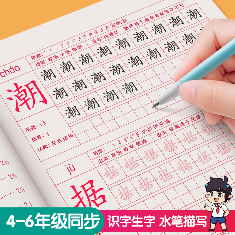 小学生四年级上册同步字帖五年级六年级练字帖人教版同步语文上册下册描红练字本每日一练字帖钢笔字帖楷书练习写字硬笔书法练字帖-图0