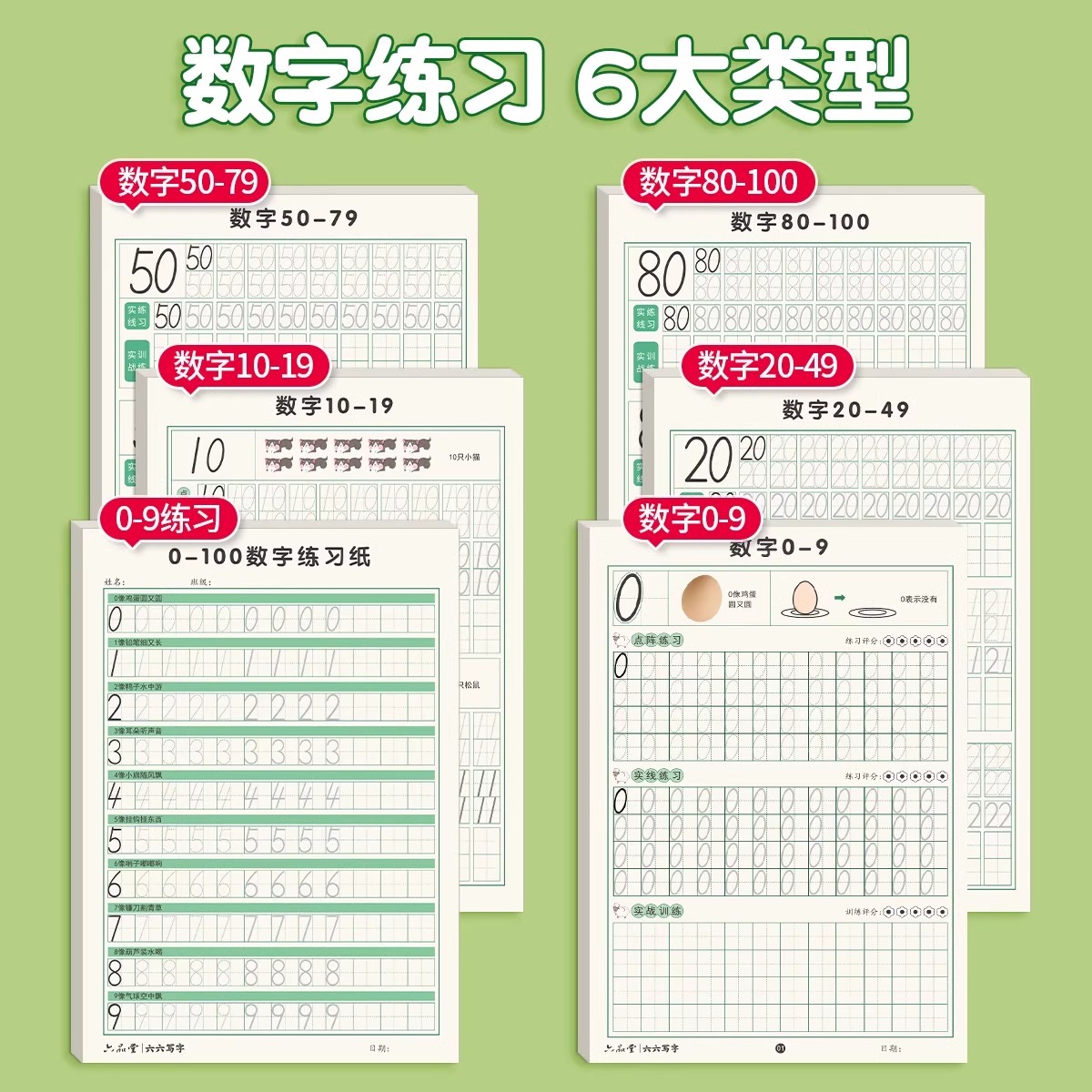 数字练字帖儿童幼儿园描红本点阵控笔训练字帖幼小衔接3-6岁一年级拼音数字笔画笔顺练习练字入门初学者练习写字中班学前班练字本 - 图2