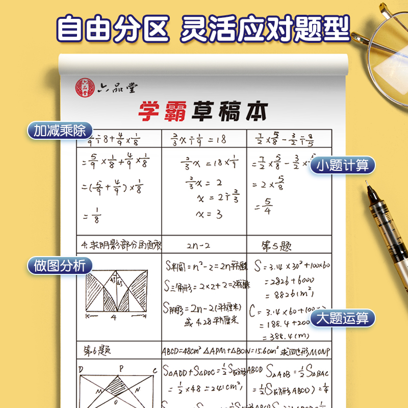 小学生用数学运算分区草稿本纸学生白纸方格空白书写专用对齐演算可撕竖式计算验算演草纸考研打草练习纸加厚 - 图2