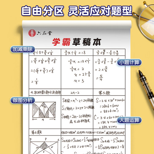 六品堂小学生用数学运算分区草稿本纸学生白纸方格空白书写专用对齐可撕竖式计算验算演草纸考研打草练习纸 - 图2
