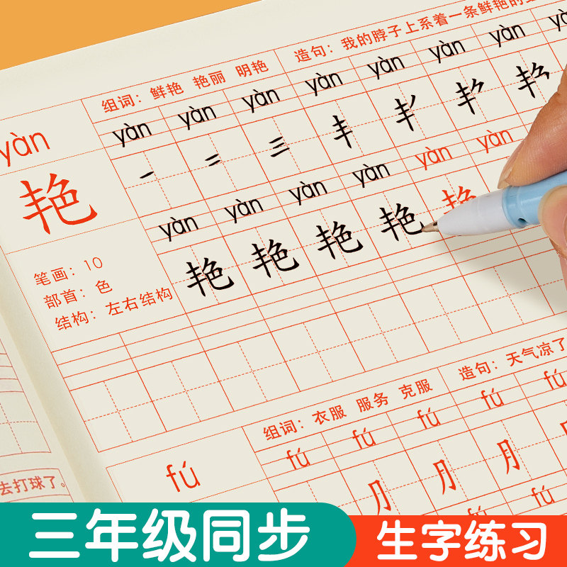 小学生字帖三年级上册语文字帖人教版练字帖下册练字本钢笔字帖硬笔书法同步教材课本笔画笔顺楷书英语字帖衡水体写字本生字写字帖