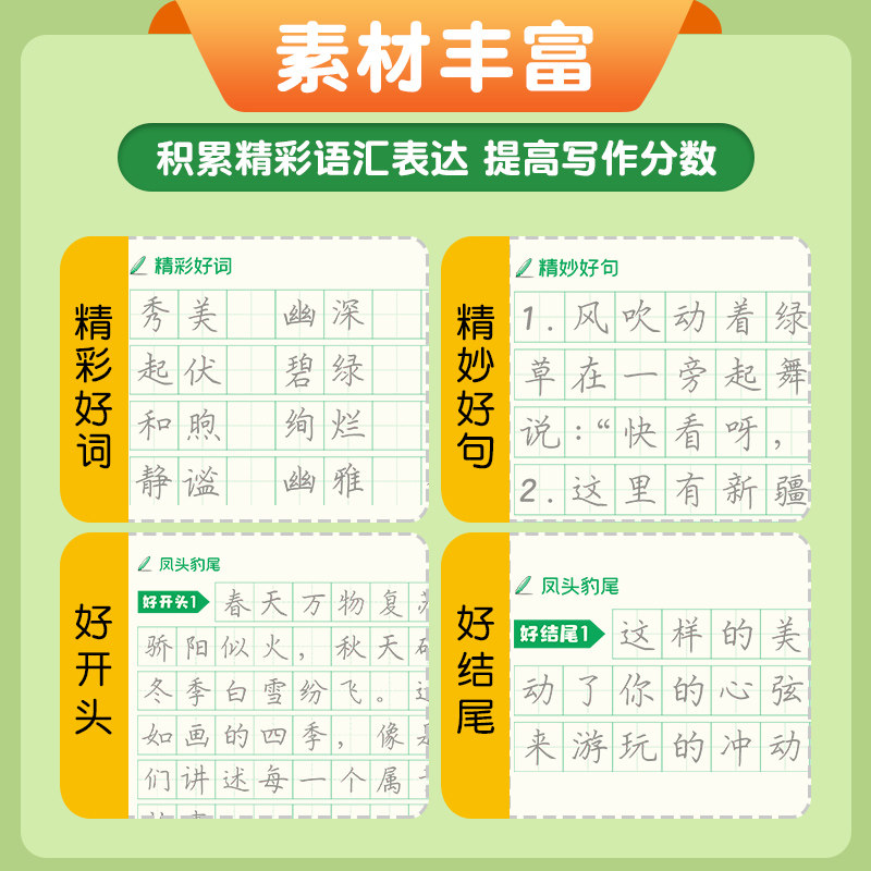 同步作文四年级下册同步字帖语文作文素材练字帖小学生专用好词好句摘抄本优美句子积累字帖五六年级上下册每日一练词语楷书描红本