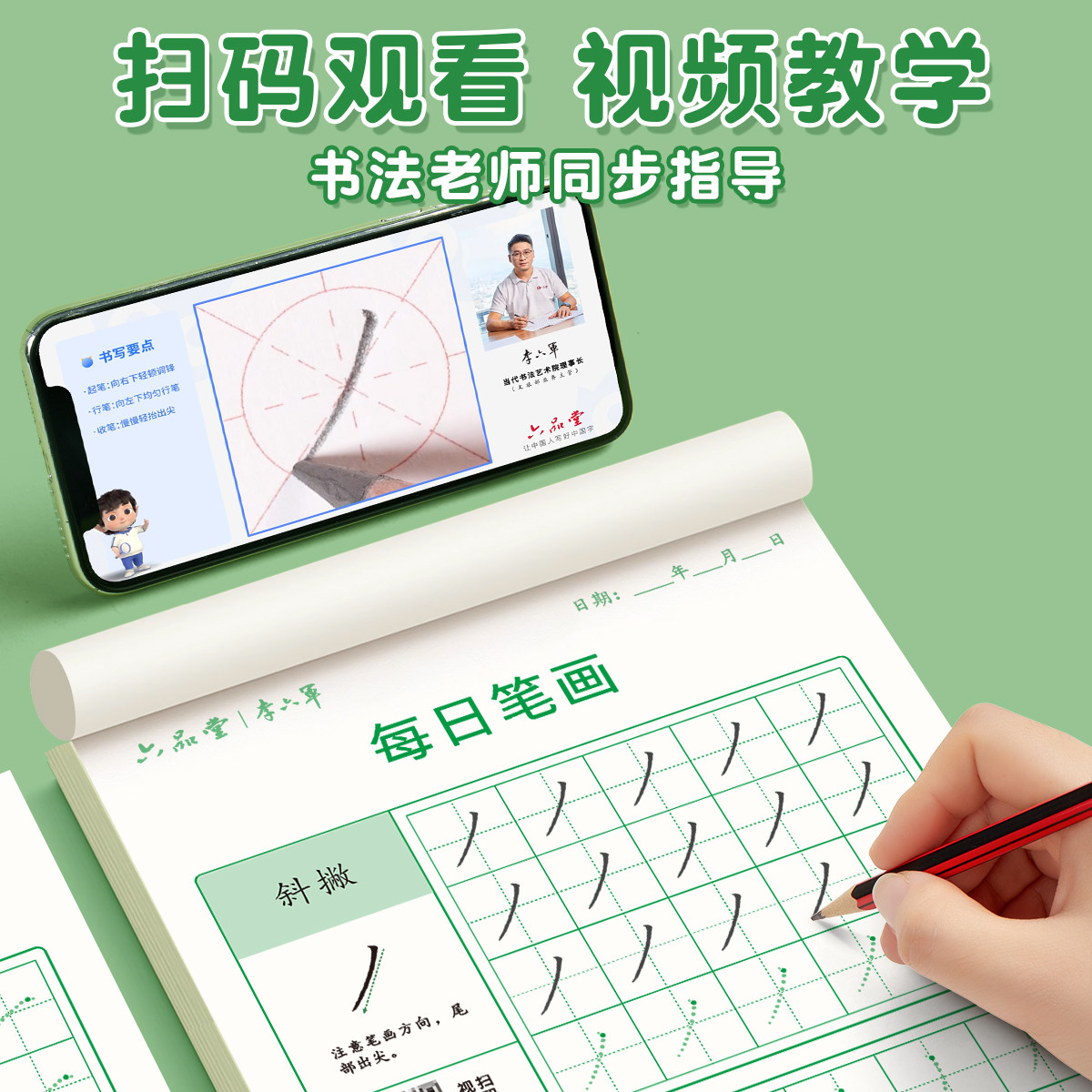 笔画笔顺练字帖1-6年级点阵控笔训练字帖小学生幼小衔接练字本硬笔书法偏旁部首初学者入门套装专用儿童幼儿园每日一练一年级练习