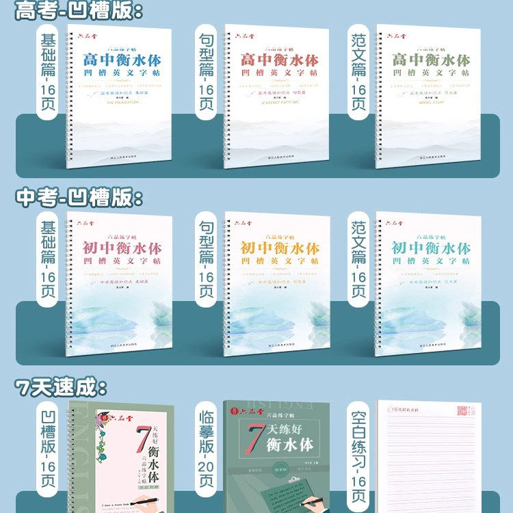 六品堂七年级英语同步字帖人教版初中生凹槽衡水体练字帖八年级九年级英文硬笔单词满分作文练字本初一初二初三上册下册初中学生
