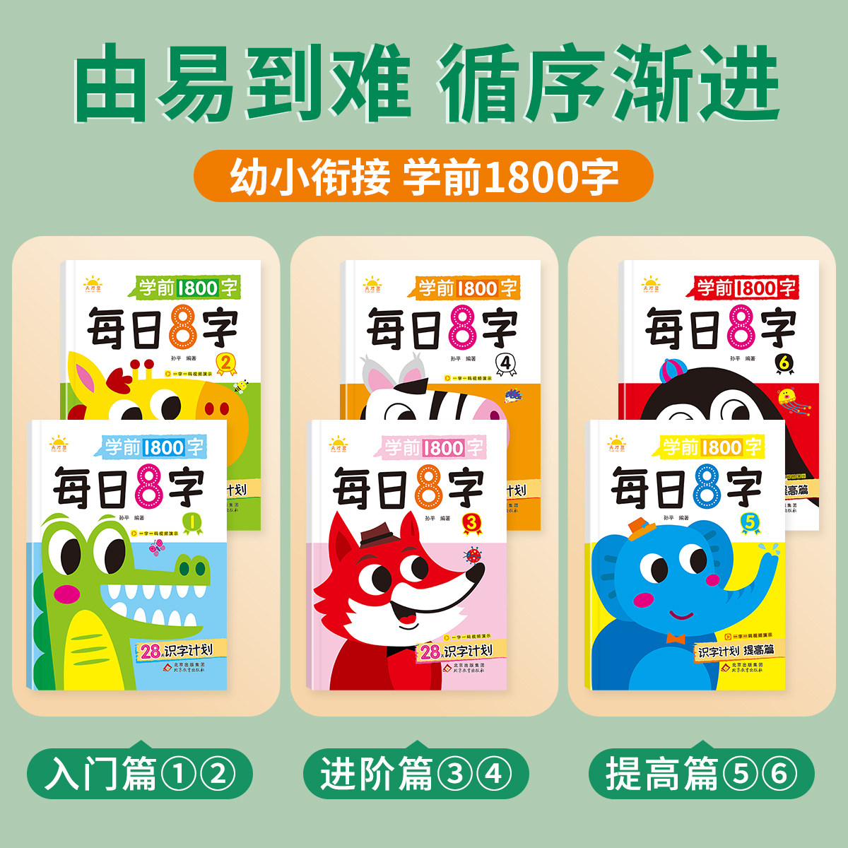 【幼小衔接每日8字】六品堂幼儿汉字练字帖幼儿园学前大班专用幼儿练字本汉字描红本中班写字每日一练幼升小田字格本语文儿童生字,淘宝优惠券,粉丝福利购,淘宝优惠卷
