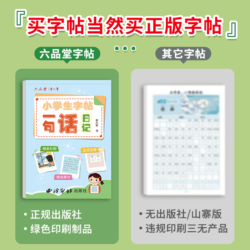 一句话日记练字帖一年级练字小学生专用二三年级字帖看图写话每日一练语文上下册幼儿园幼小衔接硬笔书法练字本练习写字儿童楷书-图1