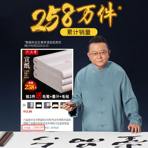 六品堂宣纸半生半熟书法专用纸作品纸国画毛边纸初学者书法专用练字半生熟生纸熟纸四尺加厚手写毛笔字练习纸 - 图0