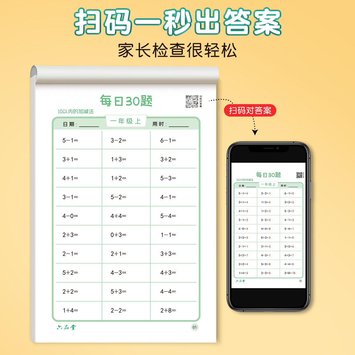 小学数学减压口算每日30题同步练习纸天天练一年级二三上册下册计算训练幼小衔接20以内加减法10题卡每天一练 - 图3