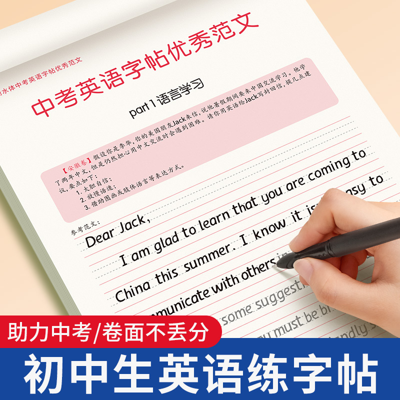 六品堂初中生衡水体英语字帖词汇满分作文中考初一七年级八九年级高考高一高中生英文练字帖单词同步硬笔描红书法钢笔临摹练习本 - 图3